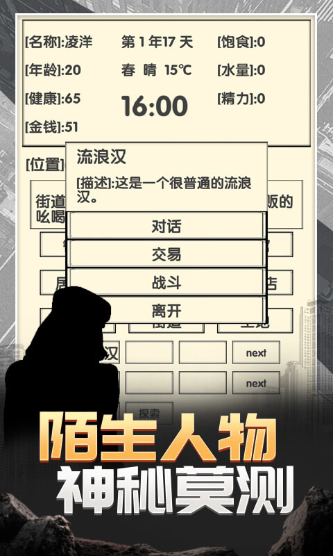 流浪人生2命運(yùn) v1.1.5 2