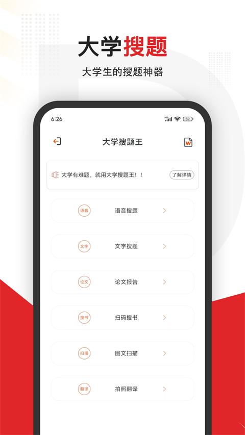 拍照搜題全能王app v3.6.1安卓版 1