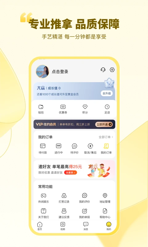 往約按摩手機版 v3.27.1安卓版 2