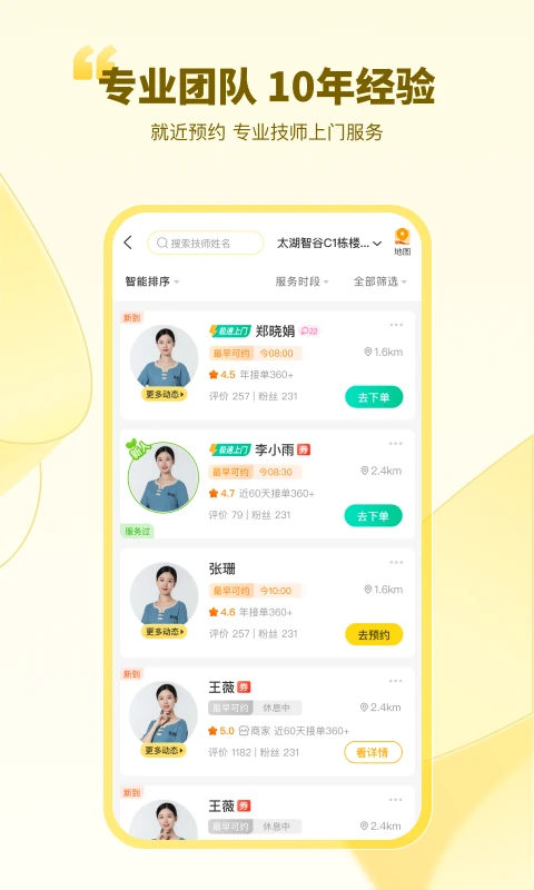 往約按摩手機版 v3.27.1安卓版 0