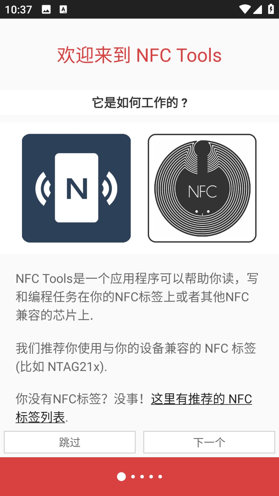 nfc tools pro中文版 v9.0.1 安卓版 0