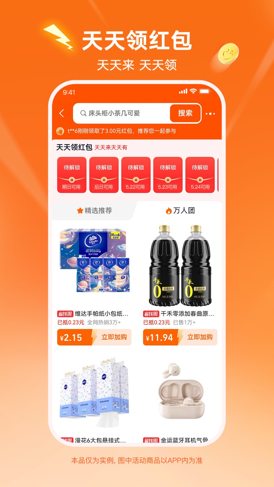 淘寶特價版app(淘特) v10.39.69安卓版 1