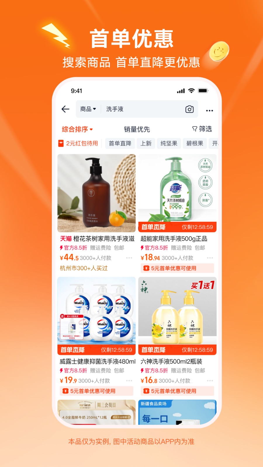 淘寶特價版app(淘特) v10.39.69安卓版 0