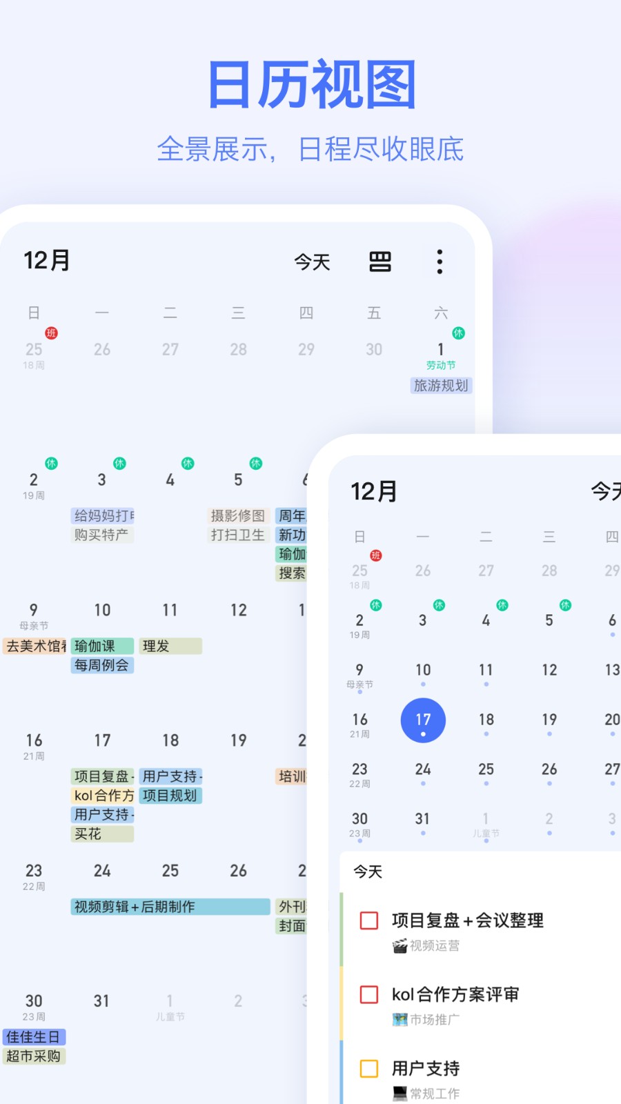 滴答清單免費版 v7.6.7.0 1