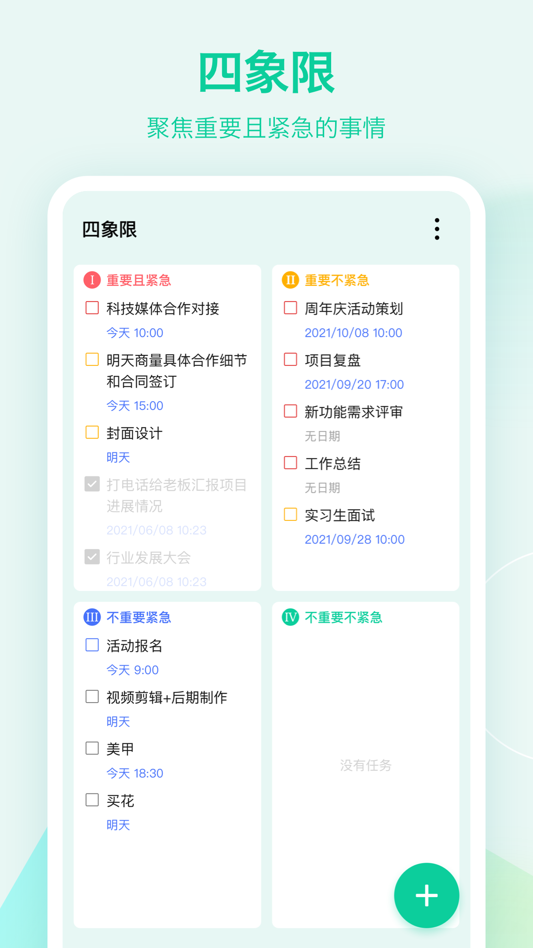 滴答清單免費版 v7.6.7.0 3