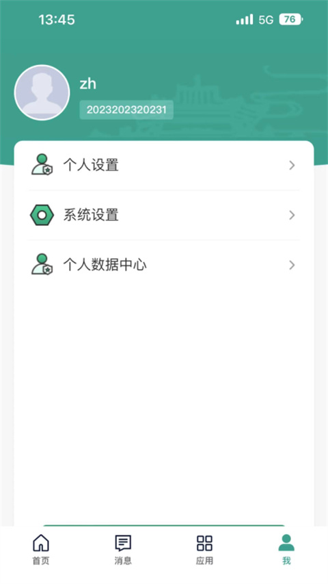 智慧珞珈武大 v5.3.5安卓版 0