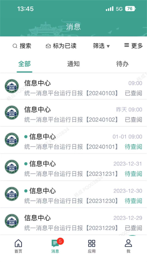 智慧珞珈武大 v5.3.5安卓版 2
