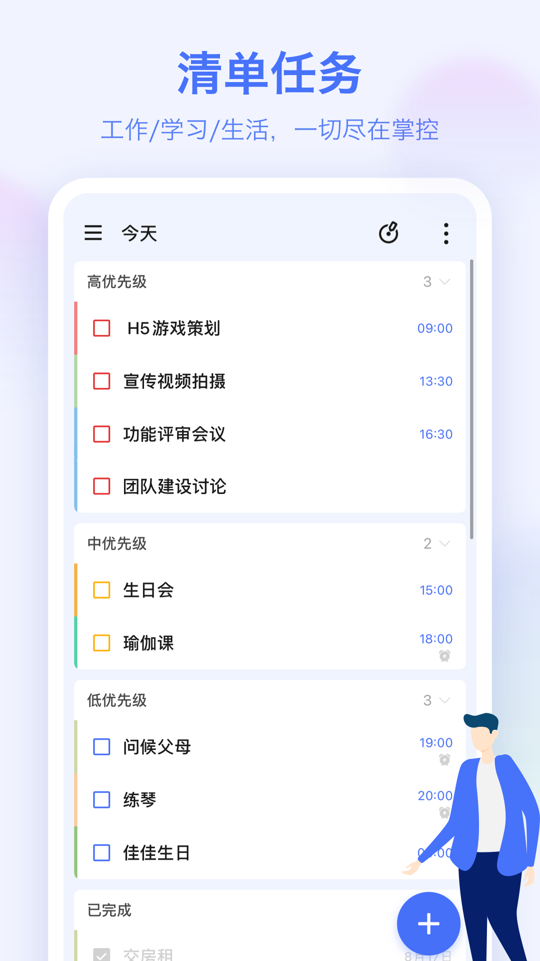 滴答清單永久高級會員版 v7.6.7.0安卓已付費版 2