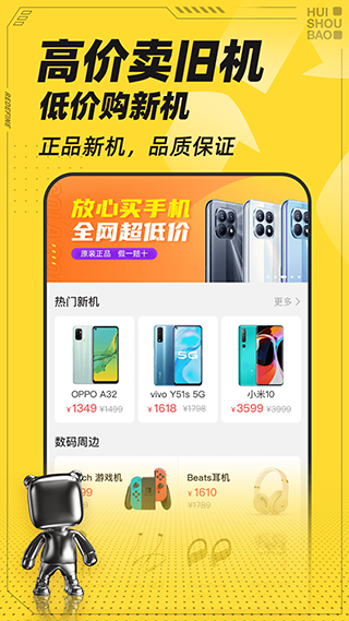 回收寶官方版 v6.0.1 安卓版 2
