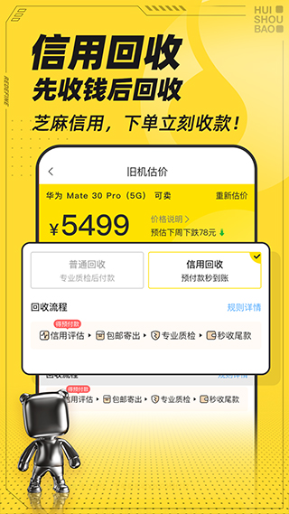回收寶官方版 v6.0.1 安卓版 1