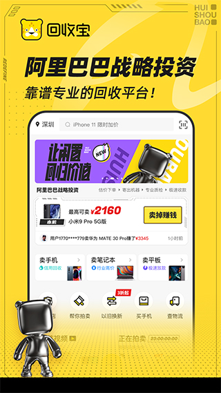 回收寶官方版 v6.0.1 安卓版 0