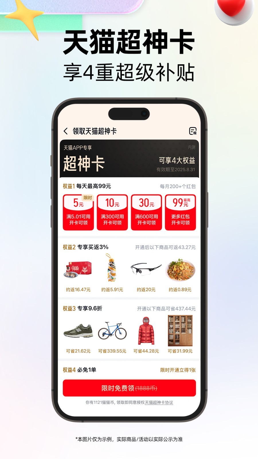 手機天貓?zhí)貎r版app v15.57.1安卓版 1