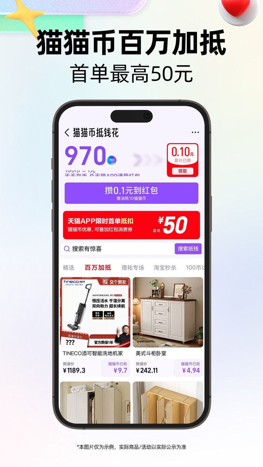 手機天貓?zhí)貎r版app v15.57.1安卓版 2