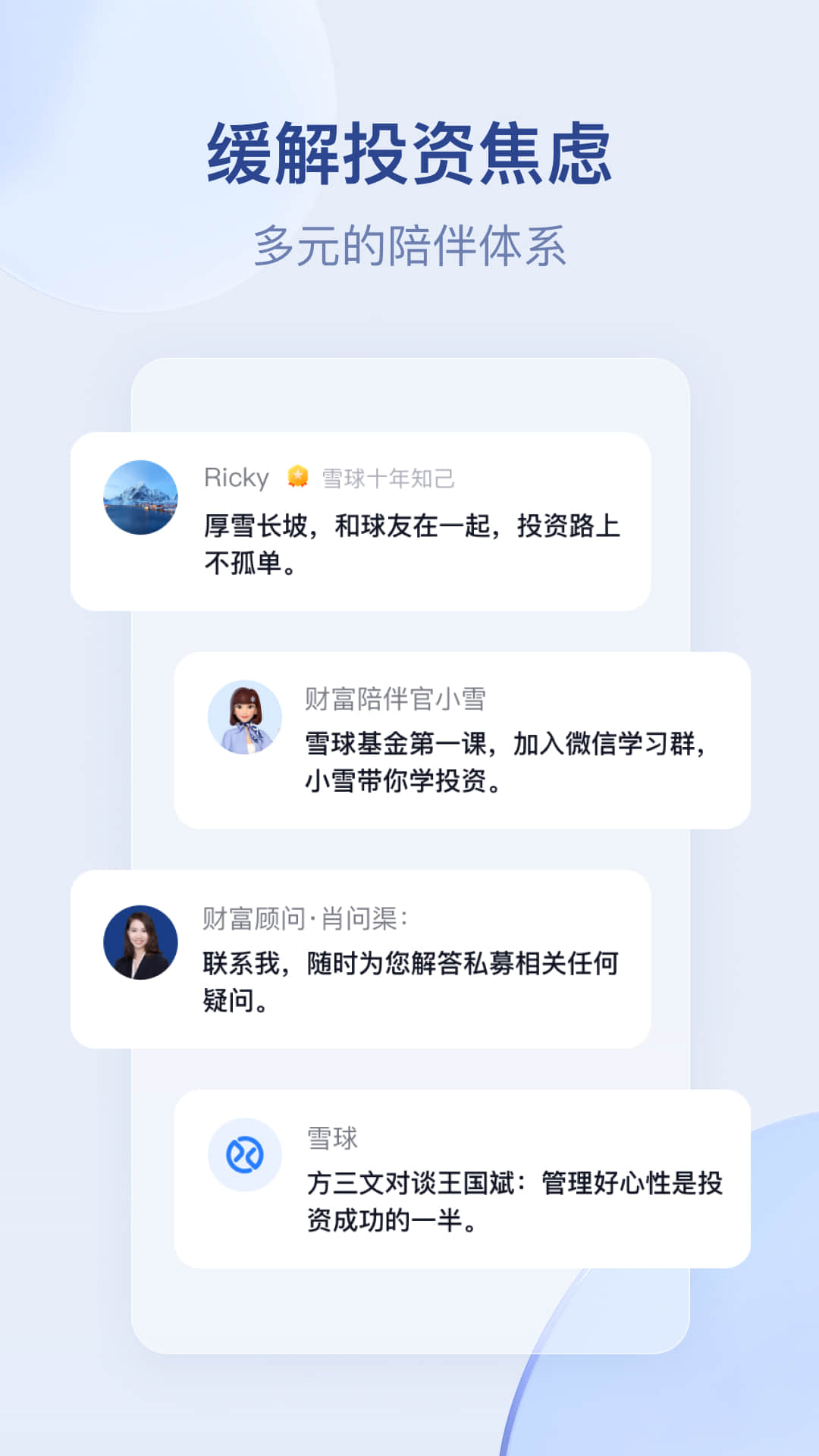 雪球app手機版 v14.73安卓最新版 0