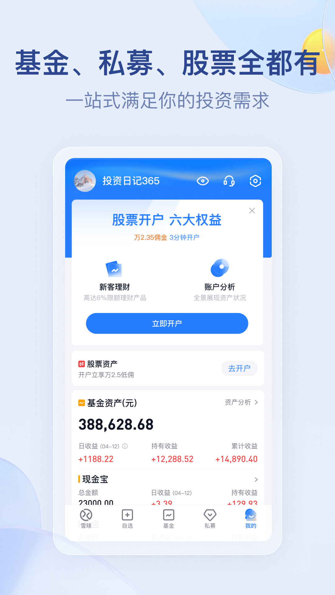 雪球app手機版 v14.73安卓最新版 1