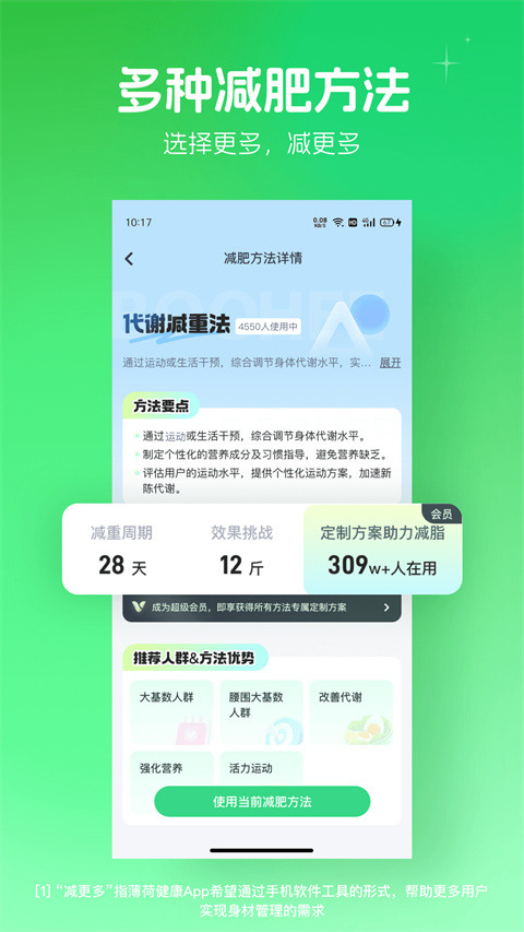 薄荷健康app v14.0.12安卓版 1
