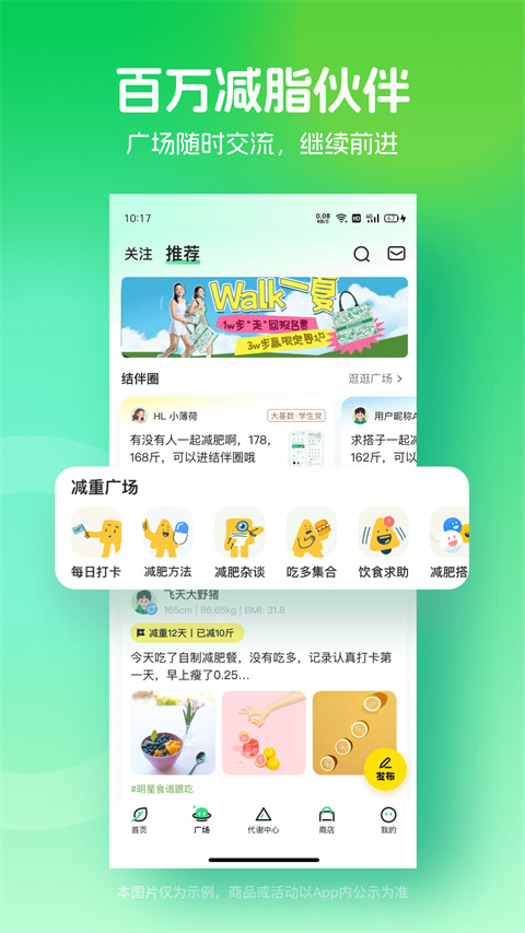 薄荷健康app v14.0.12安卓版 2
