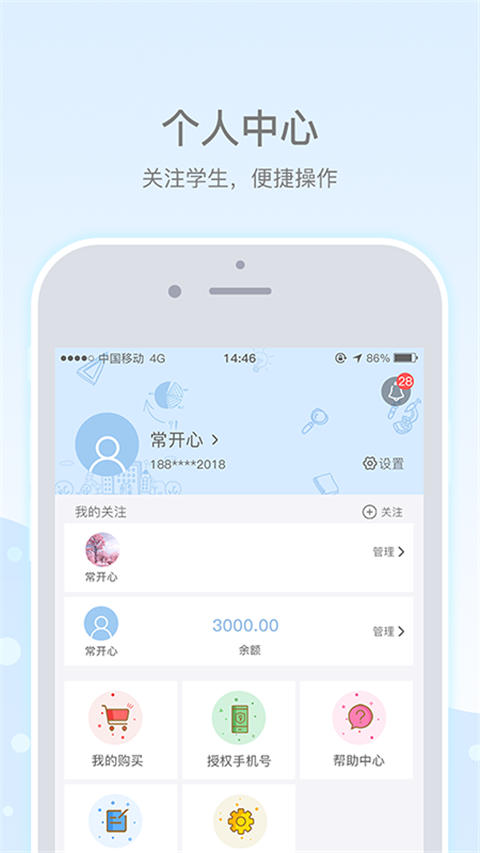樂陪校園家長版 v3.3.0安卓官方版 1