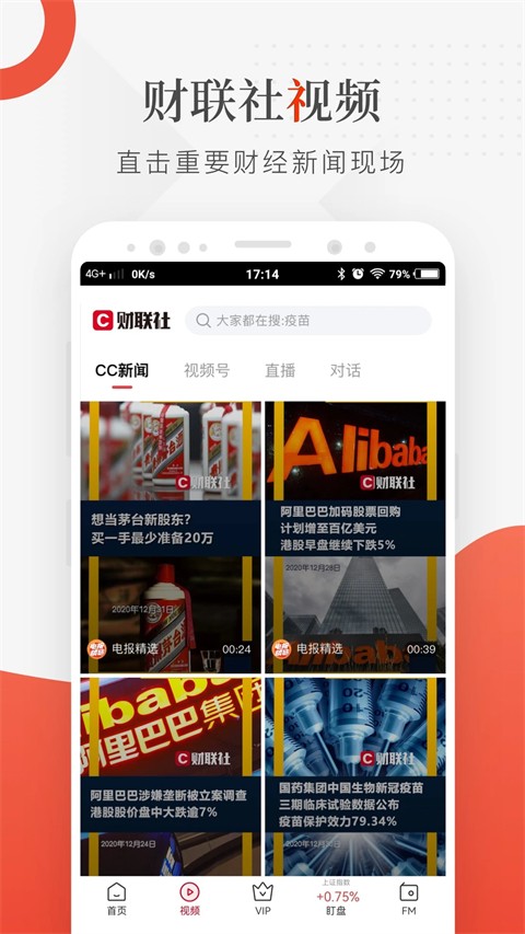 財聯社app v8.6.4 安卓最新版 0