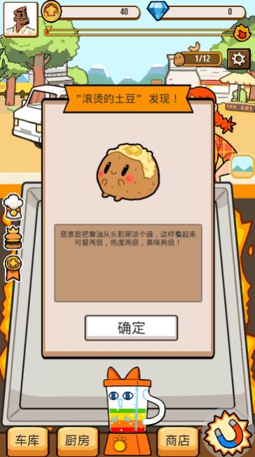奇跡廚師 v14 1