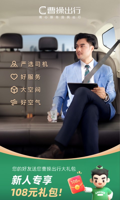 曹操出行 v6.3.0 0