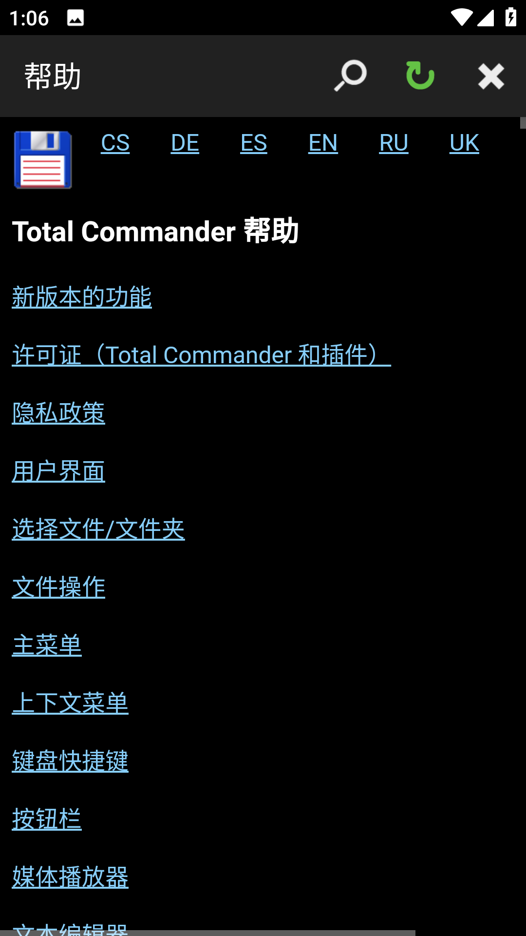 total commander apk(文件管理) v3.60b5d 安卓版 4