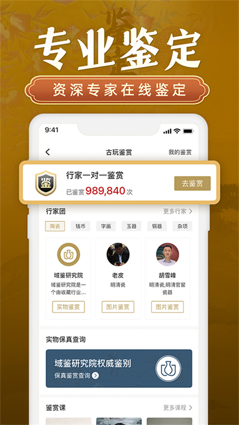 域鑒軟件 v4.2.7 安卓版 1