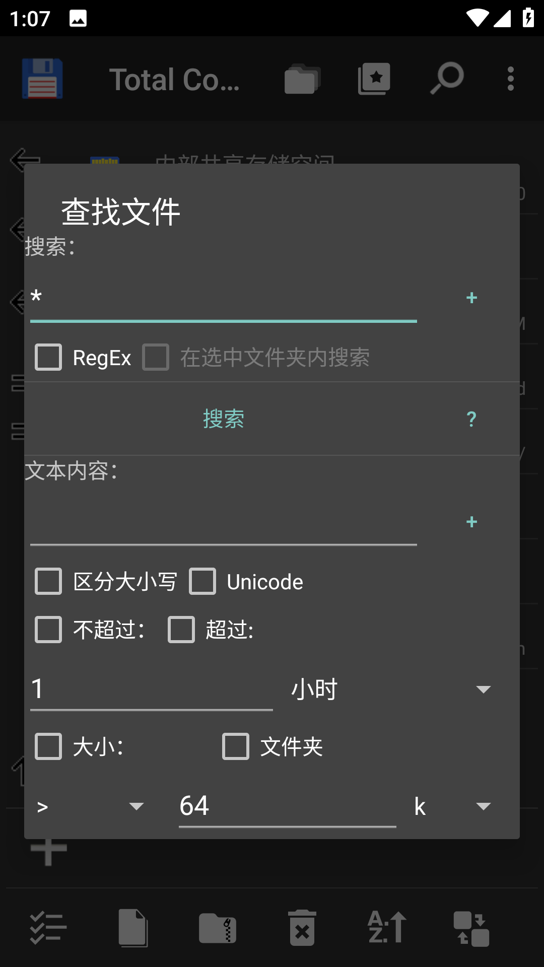total commander專業(yè)最新版 v3.60b5d 安卓中文版 2
