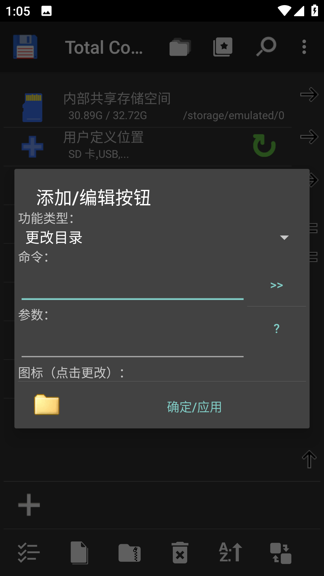 total commander專業(yè)最新版 v3.60b5d 安卓中文版 4