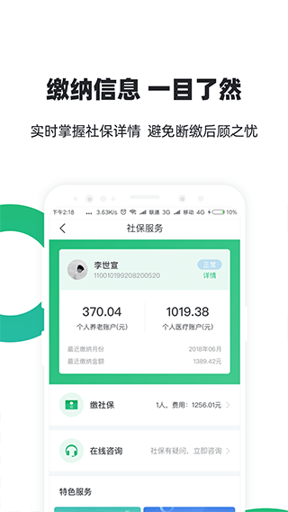 親親小保社保管家手機軟件 v7.0.6 安卓版 2