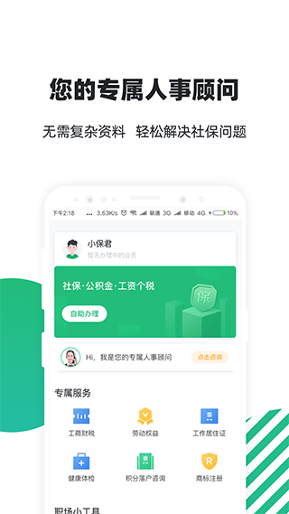 親親小保社保管家手機軟件 v7.0.6 安卓版 0