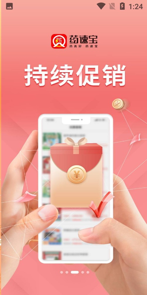 藥速寶軟件 v2.9.9 安卓版 2