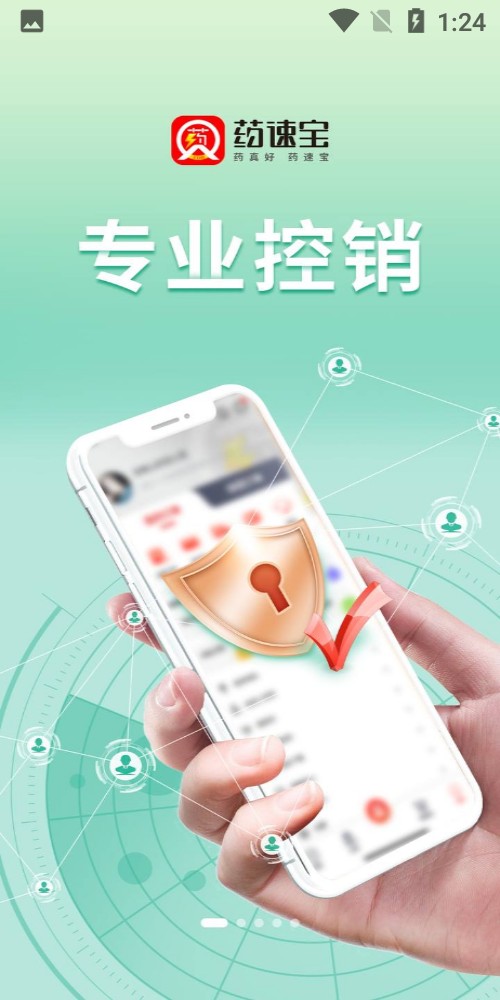 藥速寶軟件 v2.9.9 安卓版 0