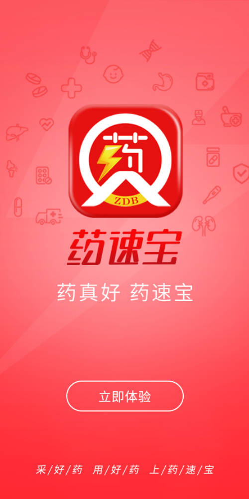 藥速寶軟件 v2.9.9 安卓版 3