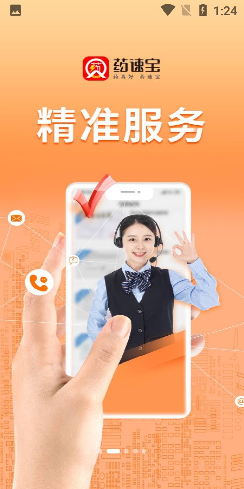 藥速寶軟件 v2.9.9 安卓版 1
