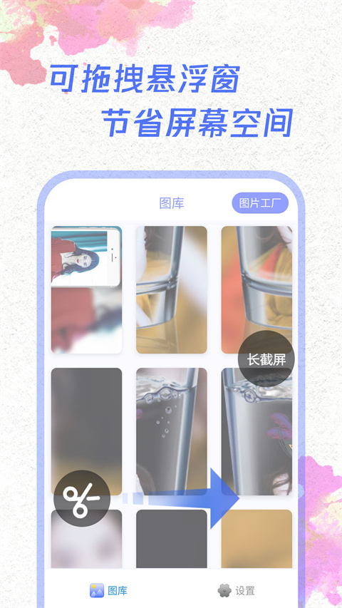 一鍵截屏手機版(oneclickscreenshot) v1.7.9 安卓版 0