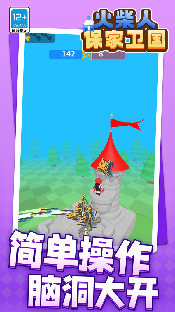 火柴人保家衛(wèi)國 v1.1.6 2