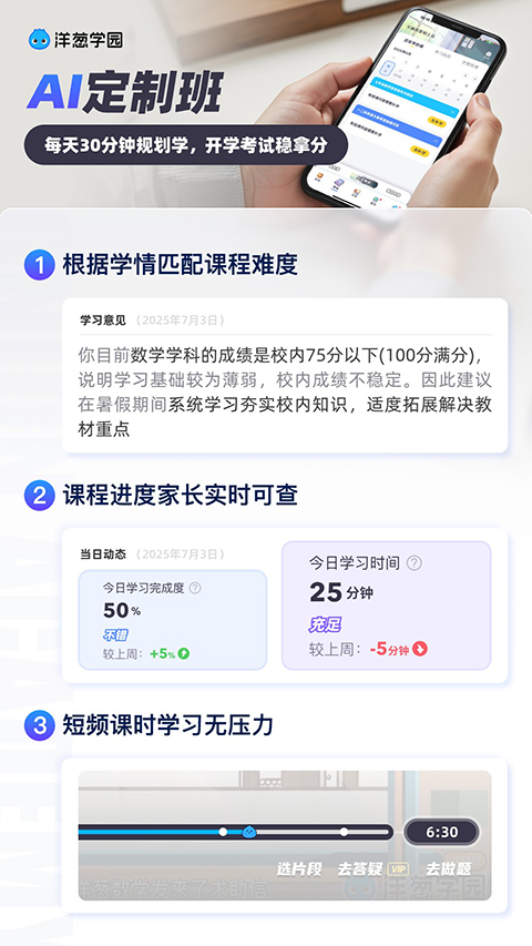 洋蔥學(xué)院小學(xué)版app v7.89.0安卓版 0
