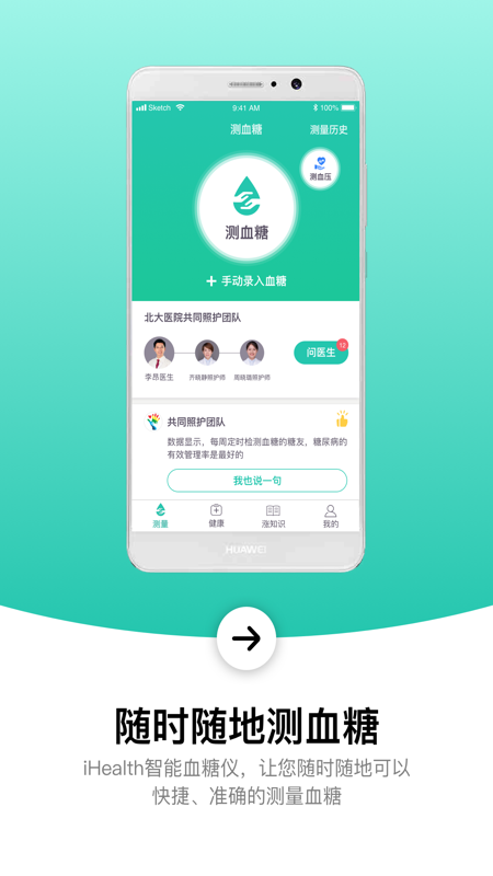 護(hù)血糖軟件 v2.3.24安卓版 1