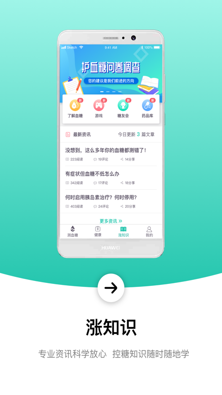 護(hù)血糖軟件 v2.3.24安卓版 2
