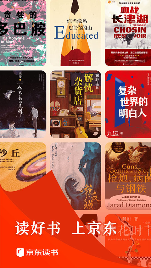 京東閱讀手機客戶端(京東讀書) v4.40.5 安卓版 0