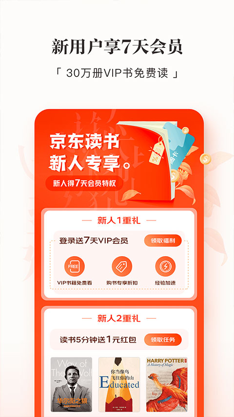 京東讀書學(xué)生版 v4.40.5安卓最新版 2
