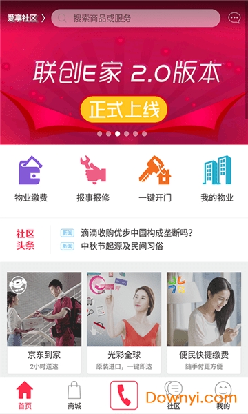 聯(lián)創(chuàng)E家業(yè)主版 v2.10.25安卓版 2