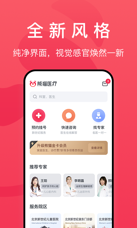 熊貓兒科app v4.7.0安卓版 1