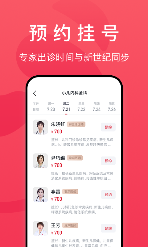 熊貓兒科app v4.7.0安卓版 2