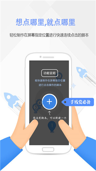按鍵精靈app v3.8.2 安卓最新版 4