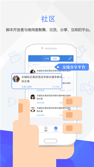按鍵精靈app v3.8.2 安卓最新版 1