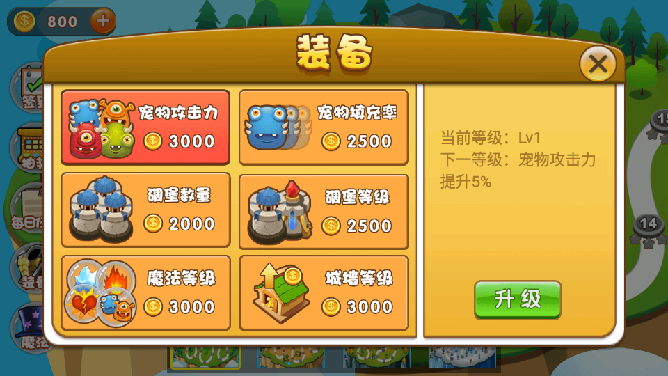 萌寵保衛戰 v1.0.5 2