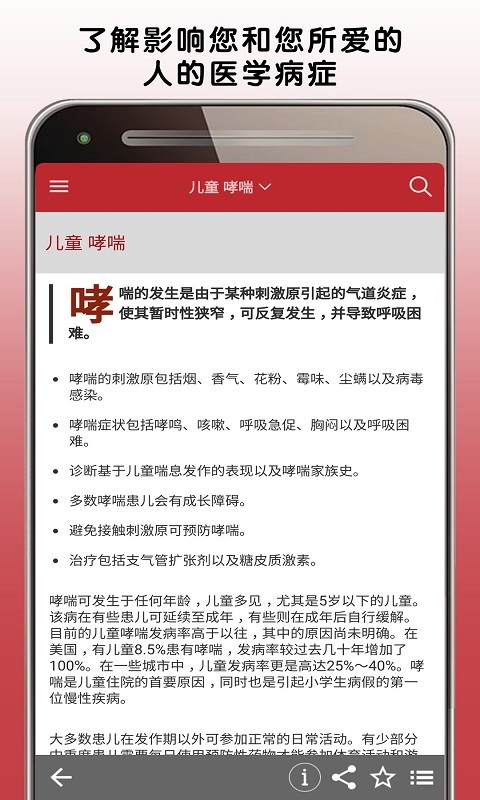 默沙東診療中文大眾版app v3.0 安卓版 0
