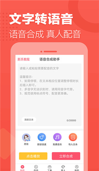 語音合成助手手機版 v2.0.26 安卓版 4